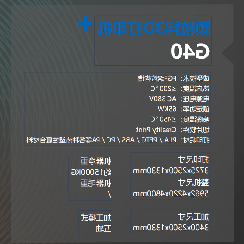 G40工业级颗粒3D打印机