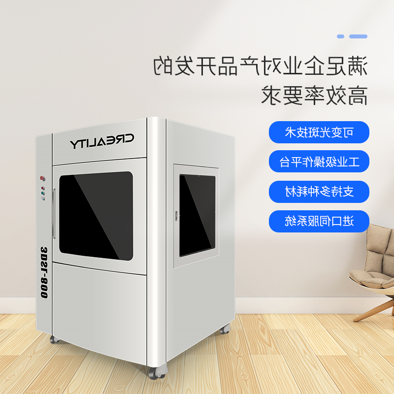 工业级光固化3d打印机3DSL-800