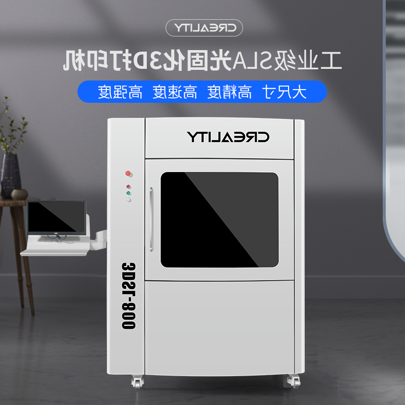工业级光固化3d打印机3DSL-800