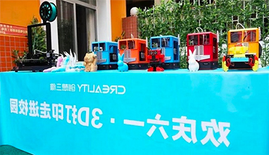 【欢庆六一】杏彩官网app
3D打印智慧教育 开启幼儿科技启蒙之旅
