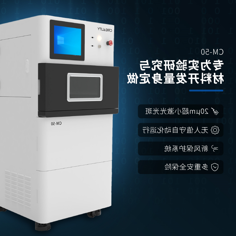 金属3D打印机CM-50