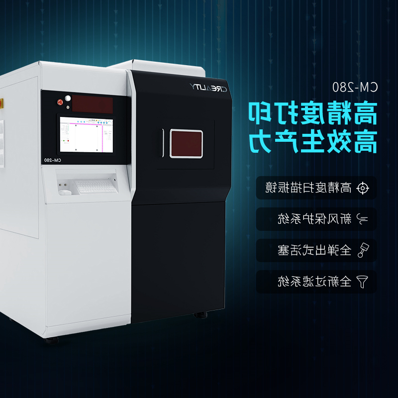 大尺寸金属3D打印机CM-280