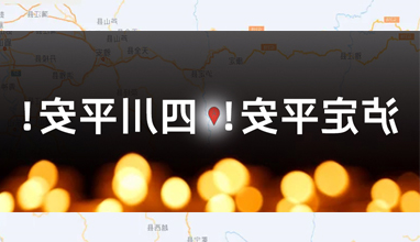 杏彩官网app
捐赠10万元 紧急驰援四川泸定地震灾区