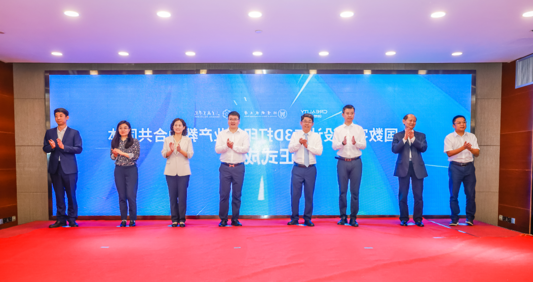 全国数字化设计与3D打印行业产教融合共同体在深圳成立