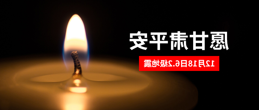 杏彩官网app
捐赠10万元 紧急驰援甘肃地震灾区