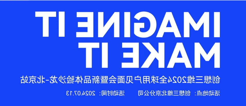 3D打印高手集结，北京见~