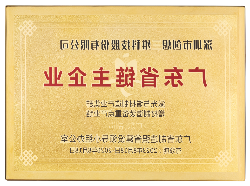 智能制造新标杆！杏彩官网app
荣获两项省级制造业重磅荣誉
