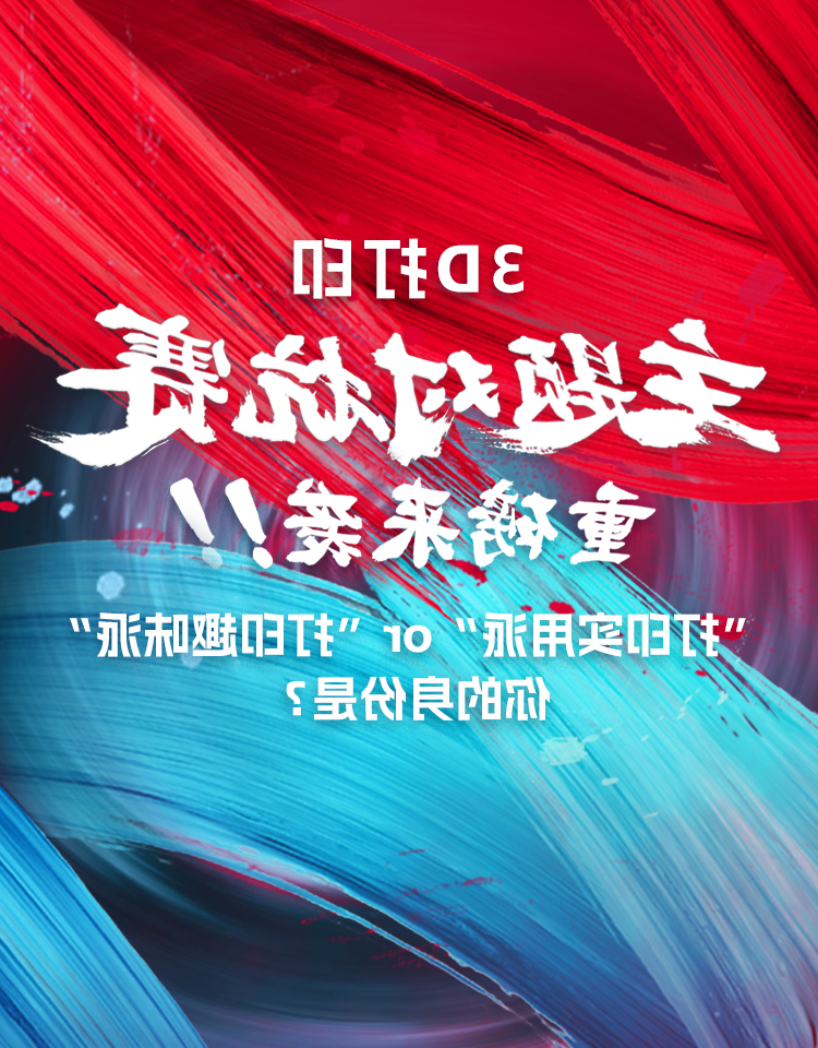 3D打印主题赛，重磅来袭！！！