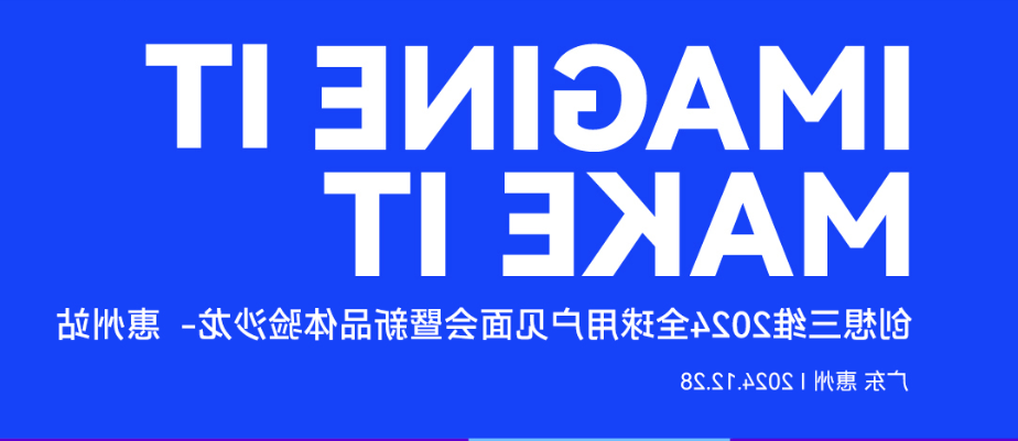 好久不见，惠州见！